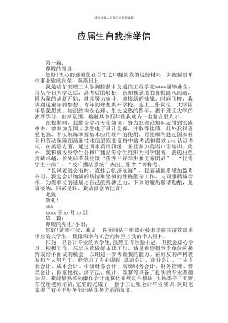 应届生自我推荐信