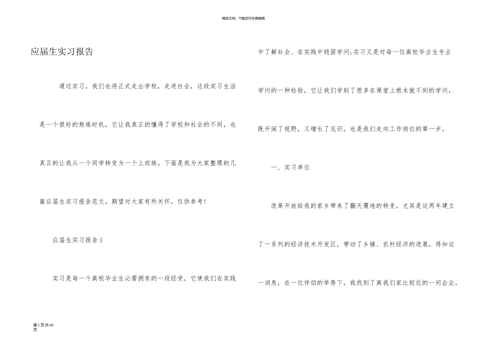 应届生实习报告_第1页