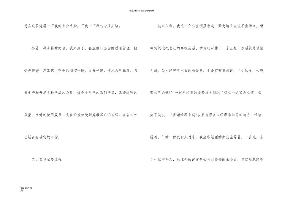 应届生实习报告_第2页