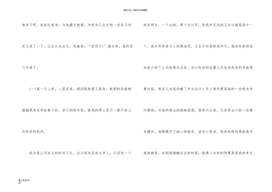 应届生实习报告_第3页