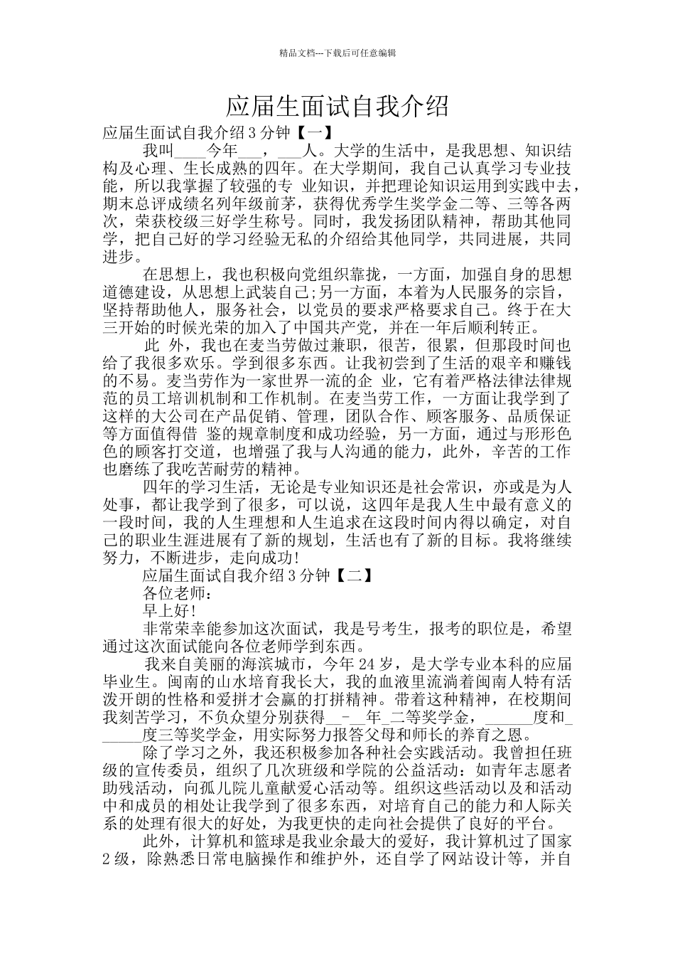 应届生面试自我介绍_第1页