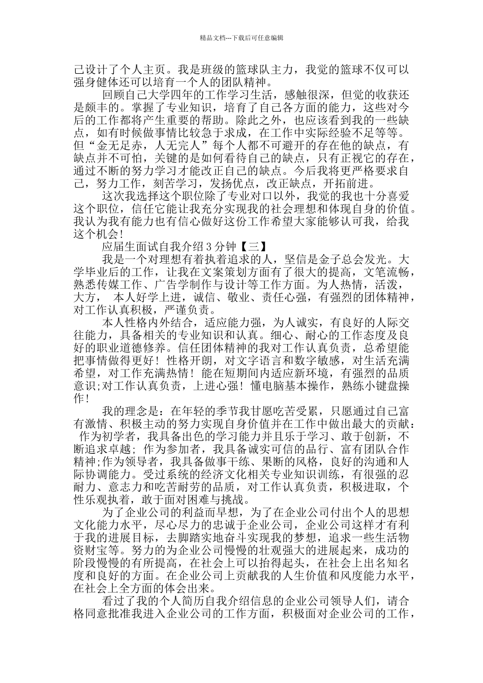 应届生面试自我介绍_第2页