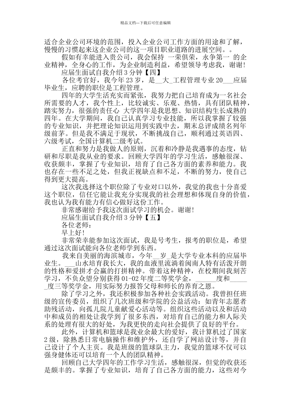 应届生面试自我介绍_第3页
