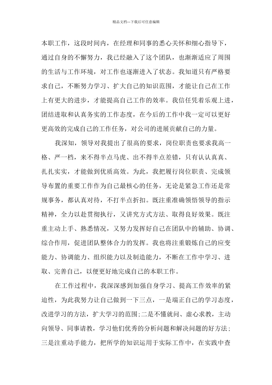 应届生试用期个人工作总结5篇_第3页