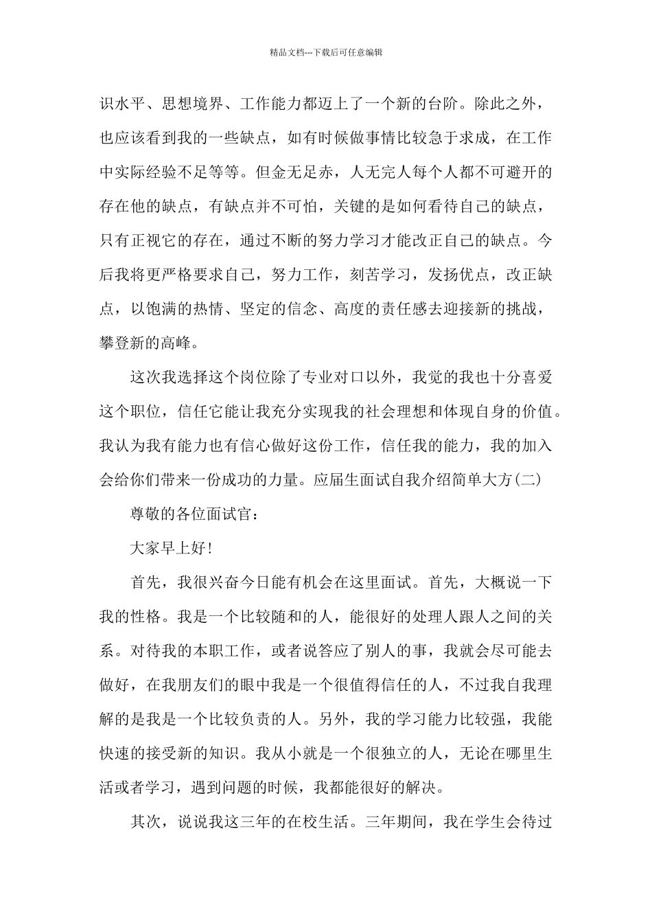 应届生面试自我介绍简单大方_第2页