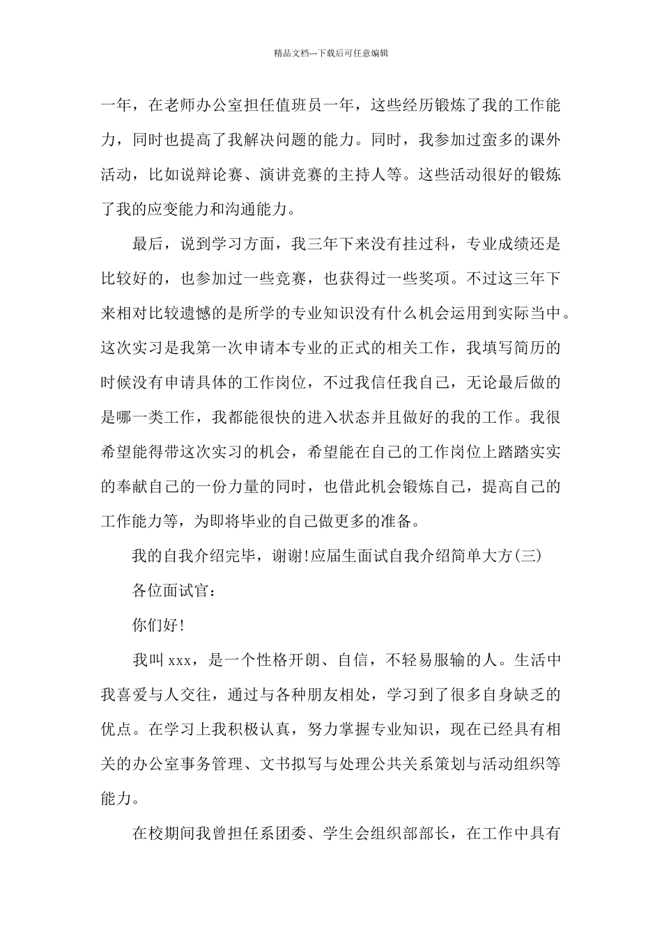 应届生面试自我介绍简单大方_第3页