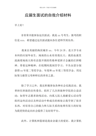 应届生面试的自我介绍材料