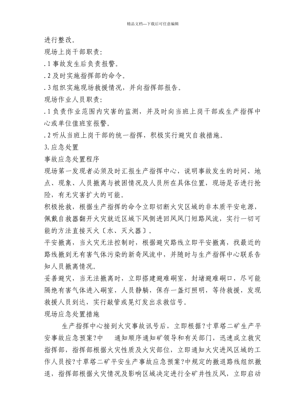 应急事故汇报处理流程_第2页