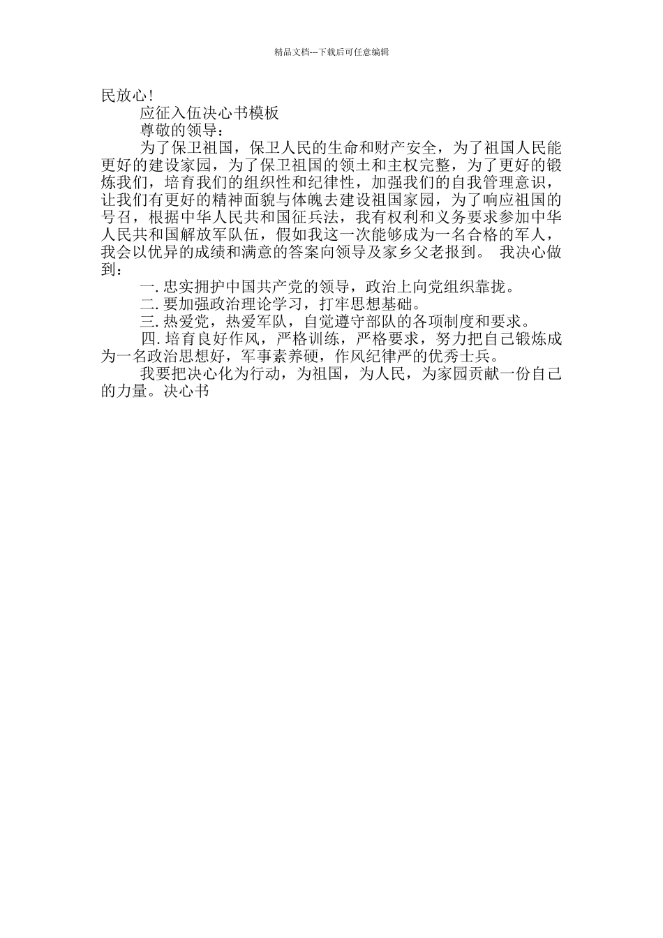 应征入伍决心书相关范文_第2页