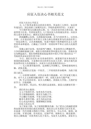 应征入伍决心书相关范文