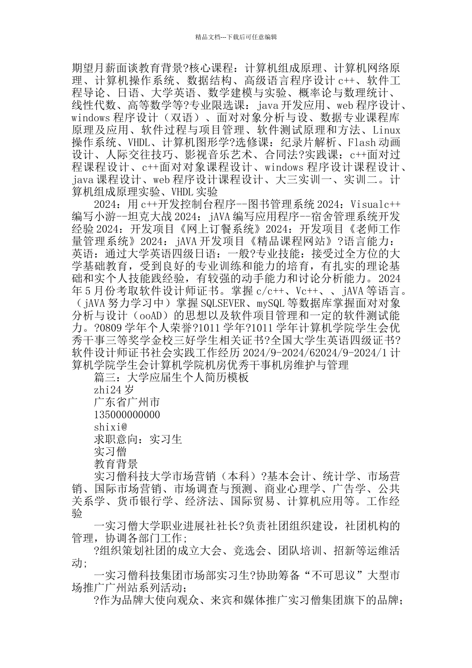 应届生求职简历模板_第2页