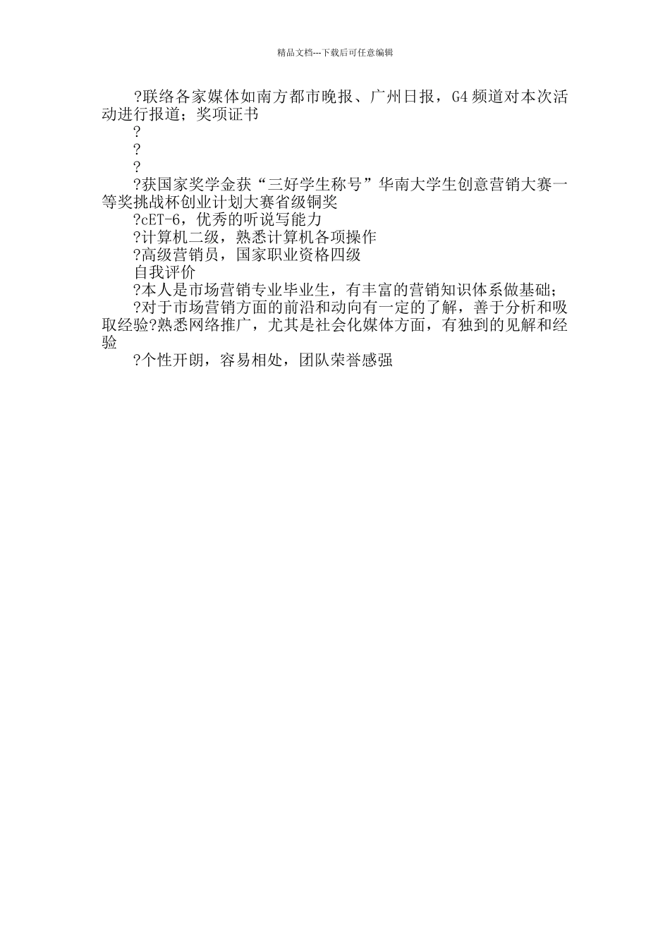 应届生求职简历模板_第3页