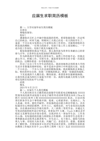 应届生求职简历模板