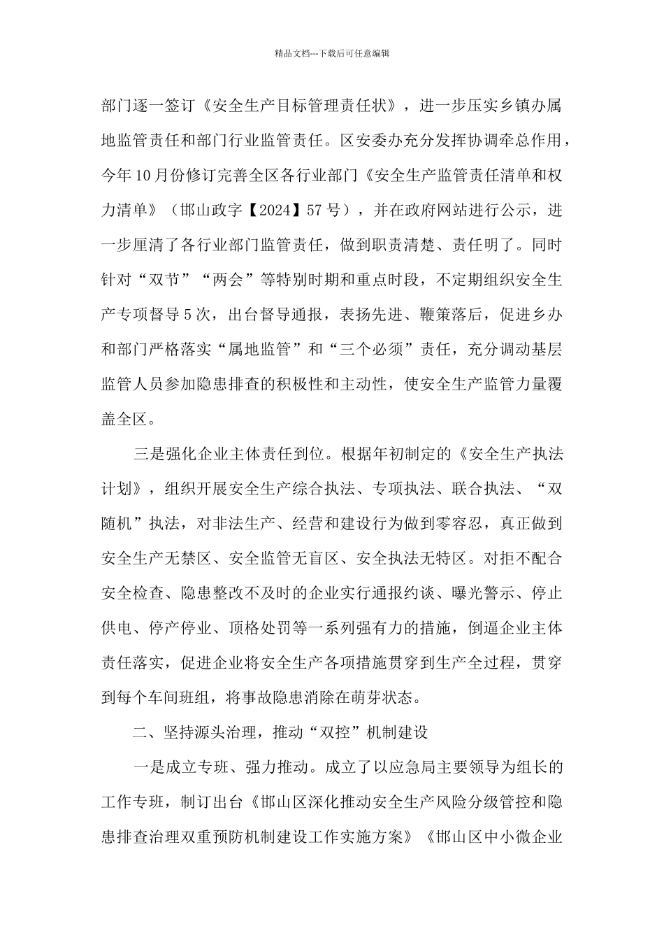 应急局2024年工作总结和2024年工作计划_第2页