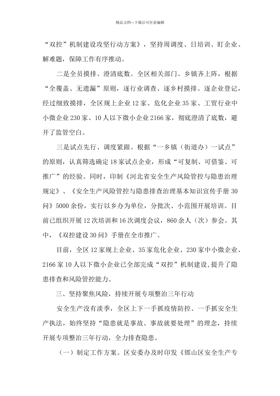 应急局2024年工作总结和2024年工作计划_第3页