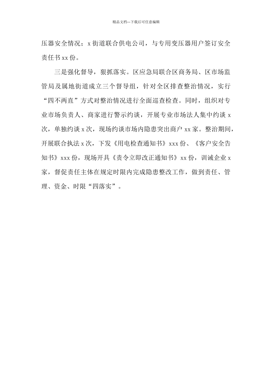 应急局专业市场及变压器消防安全专项整治工作总结_第2页