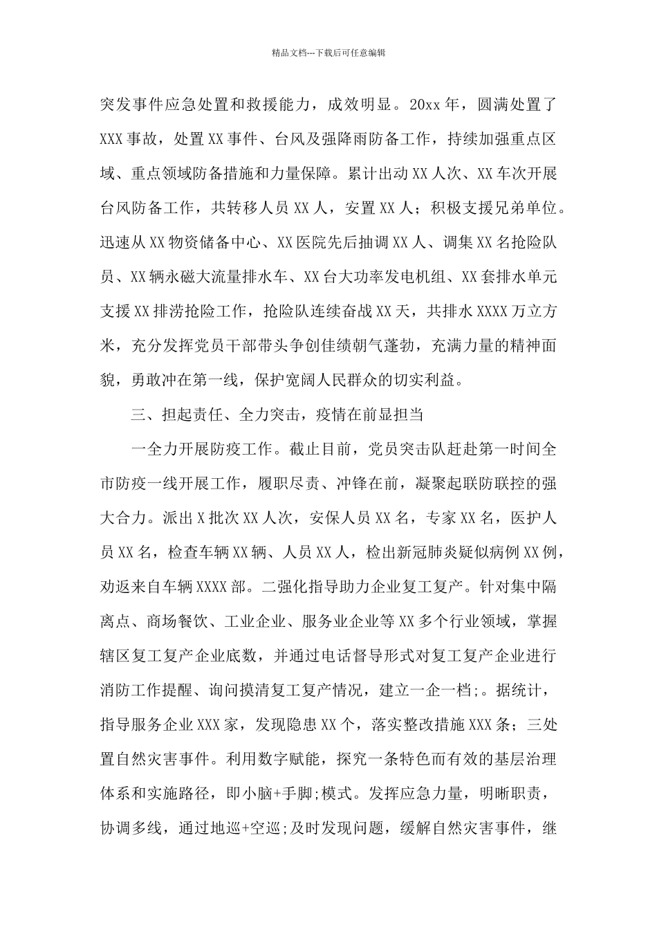 应急局党支部基层党建工作总结_第2页
