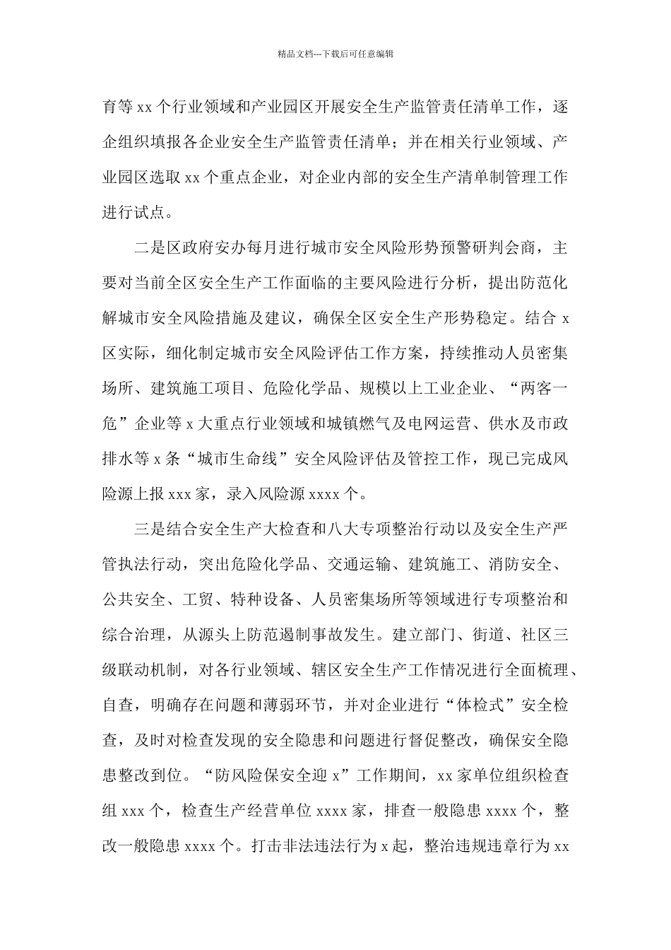 应急局关于“防风险保安全”工作情况的总结_第2页