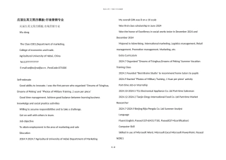 应届生英文简历模板