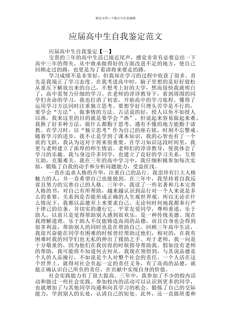 应届高中生自我鉴定范文_第1页
