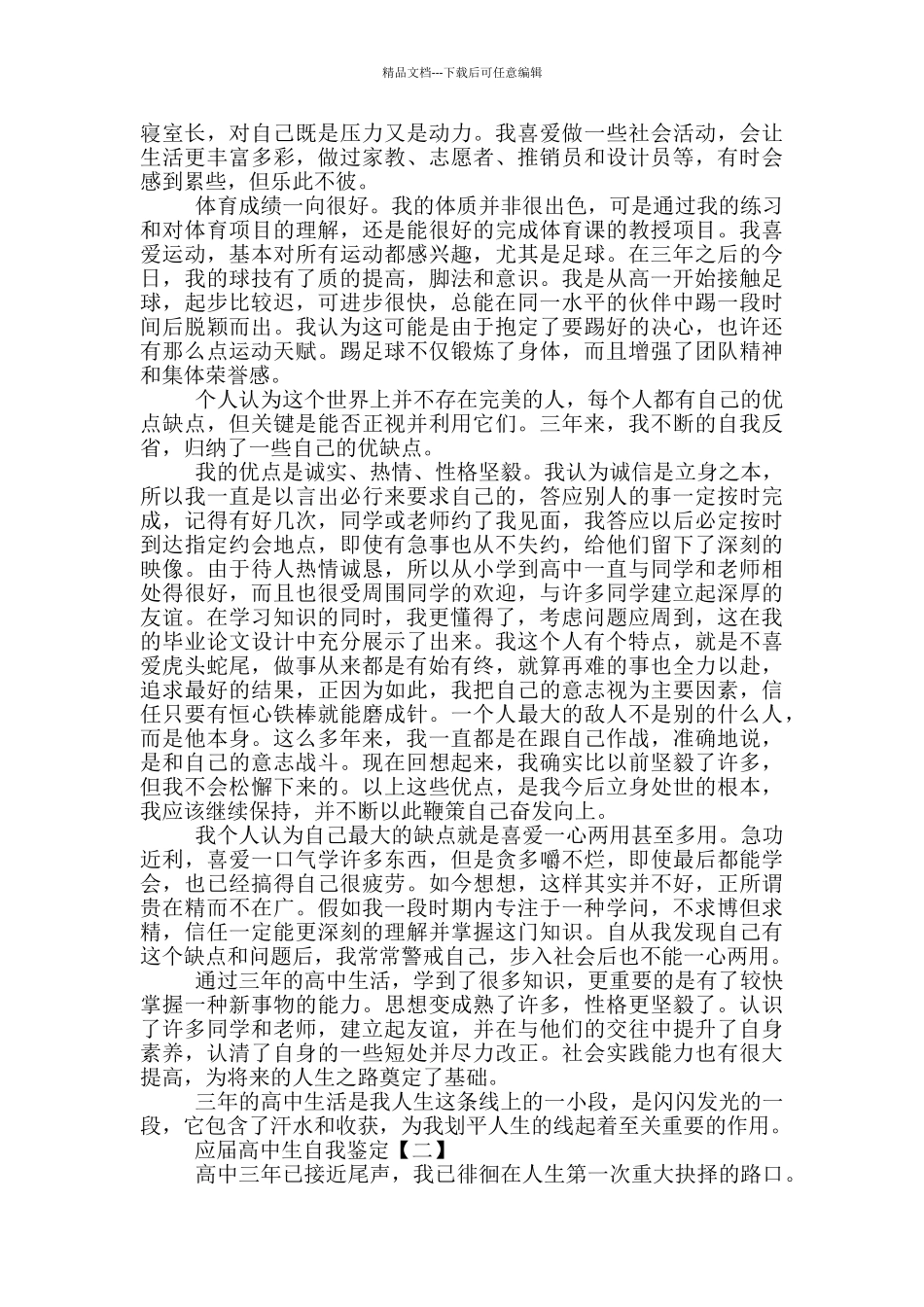 应届高中生自我鉴定范文_第2页