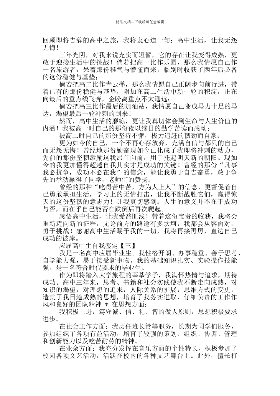 应届高中生自我鉴定范文_第3页