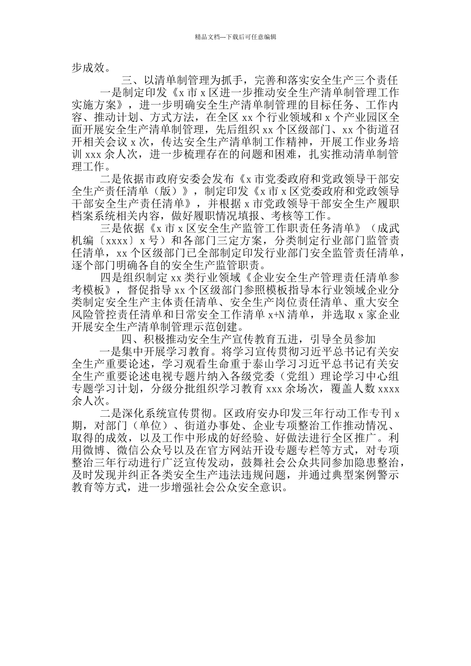 应急局安全生产专项整治三年行动三季度工作总结_第2页