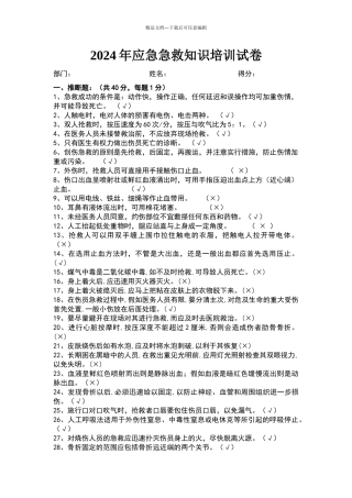 应急急救知识试题及答案