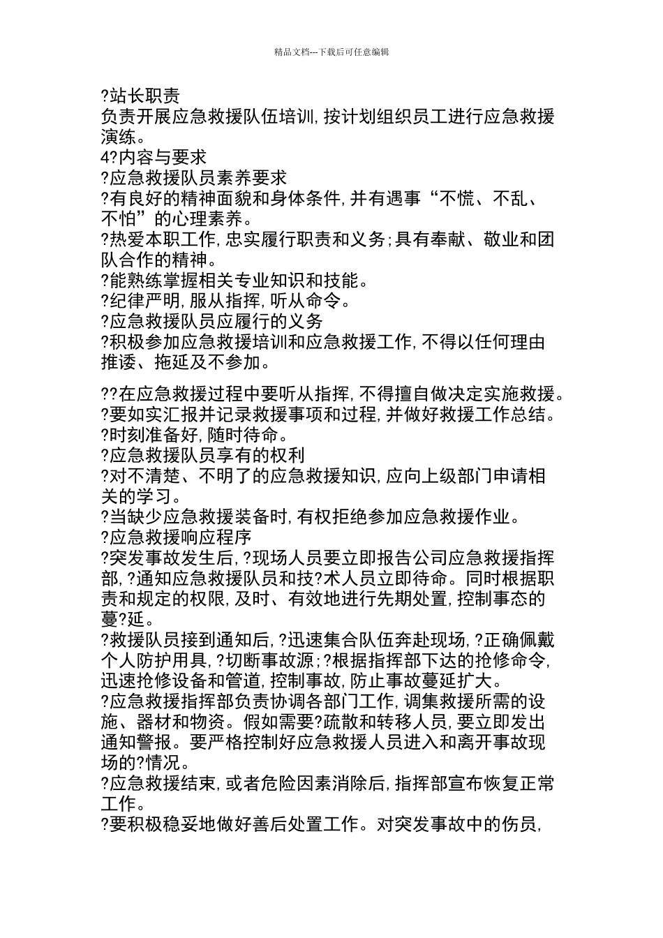 应急救援管理制度_第2页