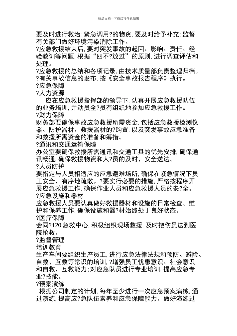 应急救援管理制度_第3页