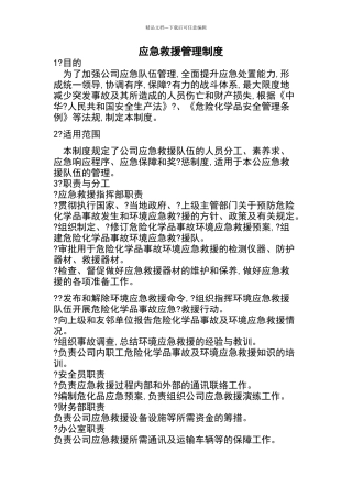 应急救援管理制度