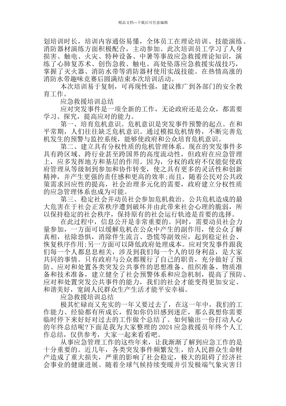 应急救援培训总结_第2页
