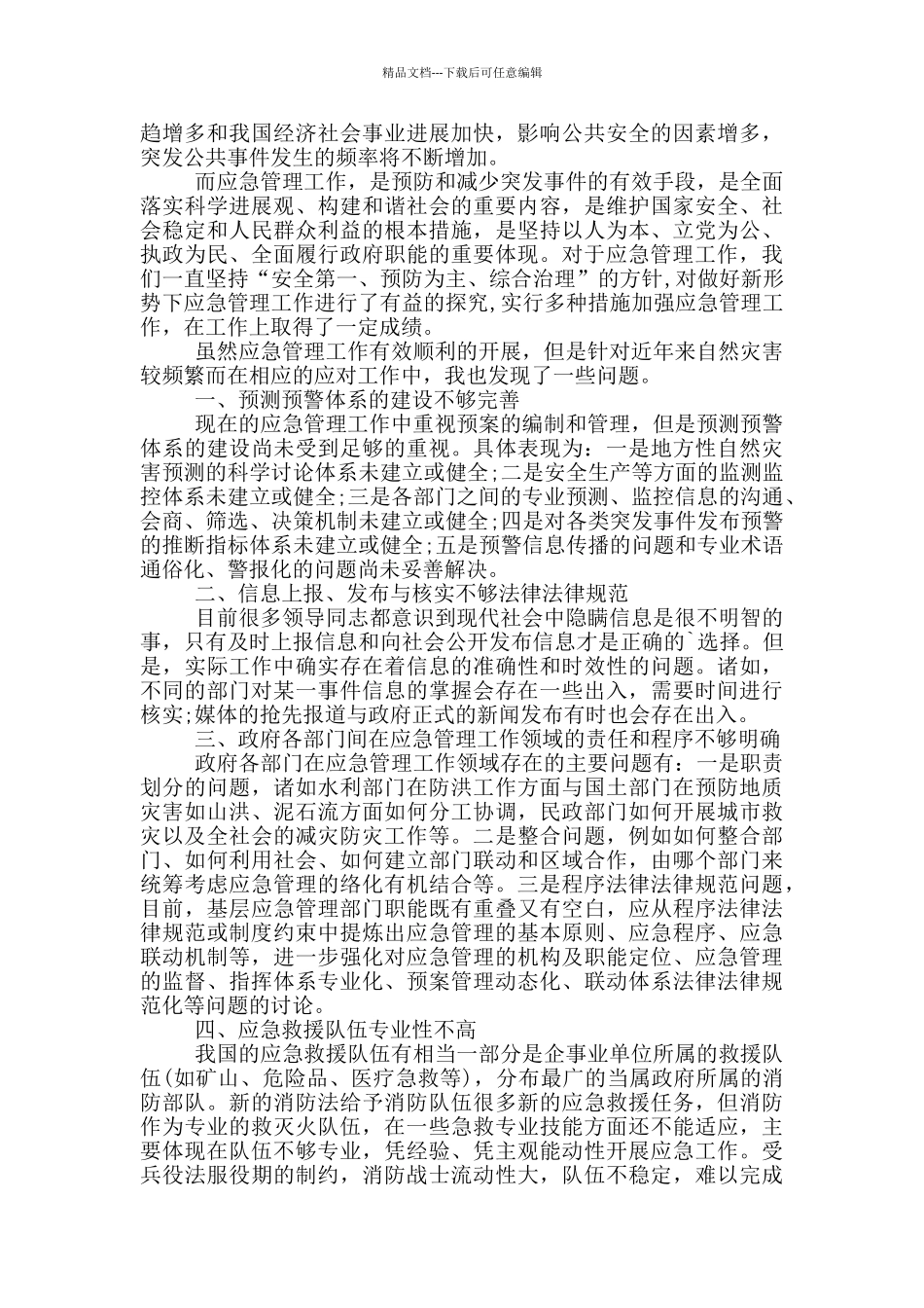 应急救援培训总结_第3页
