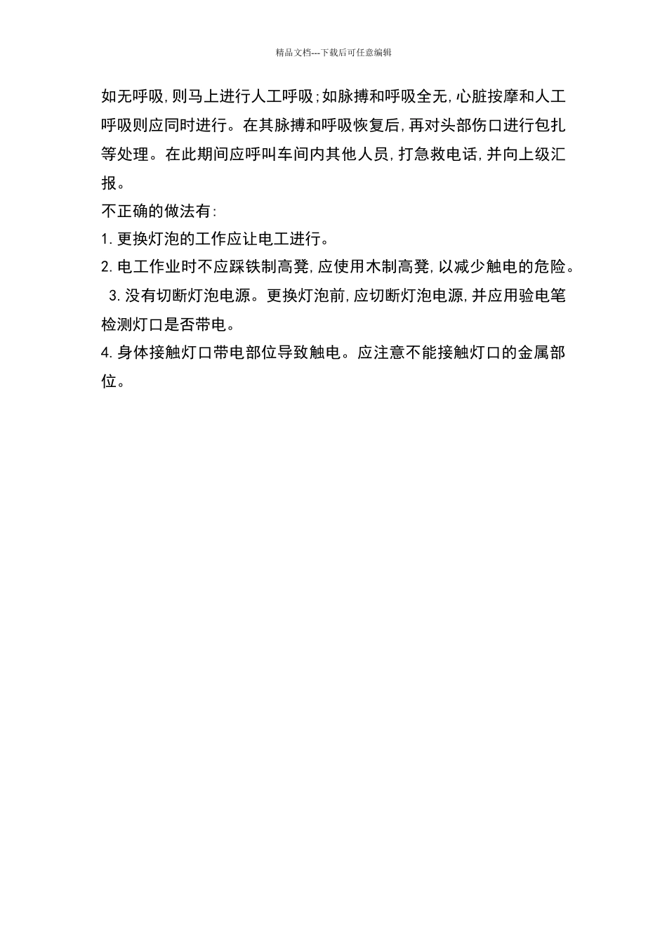 应急救援培训试题答案_第3页