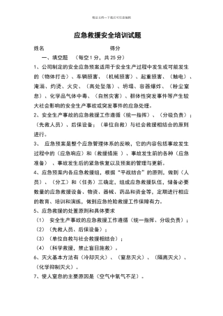 应急救援培训试题答案