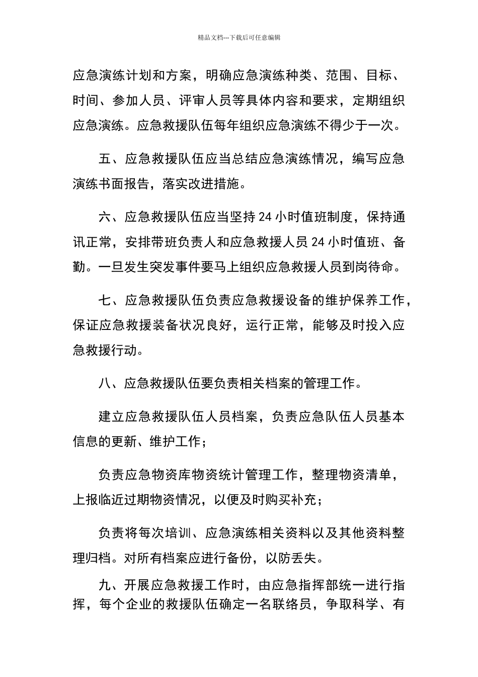 应急救援队伍管理制度_第2页