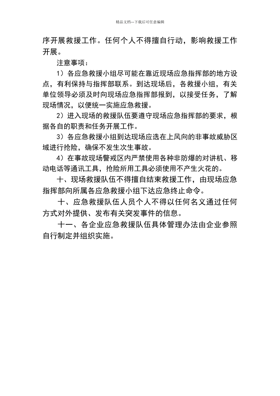 应急救援队伍管理制度_第3页