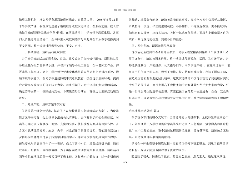 应急演练活动总结四篇_第3页