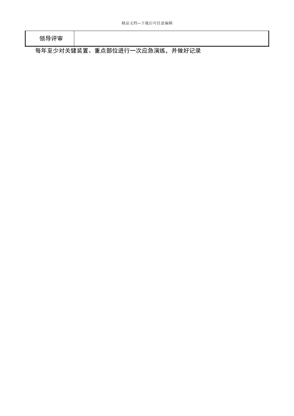 应急演练计划表及记录表_第3页