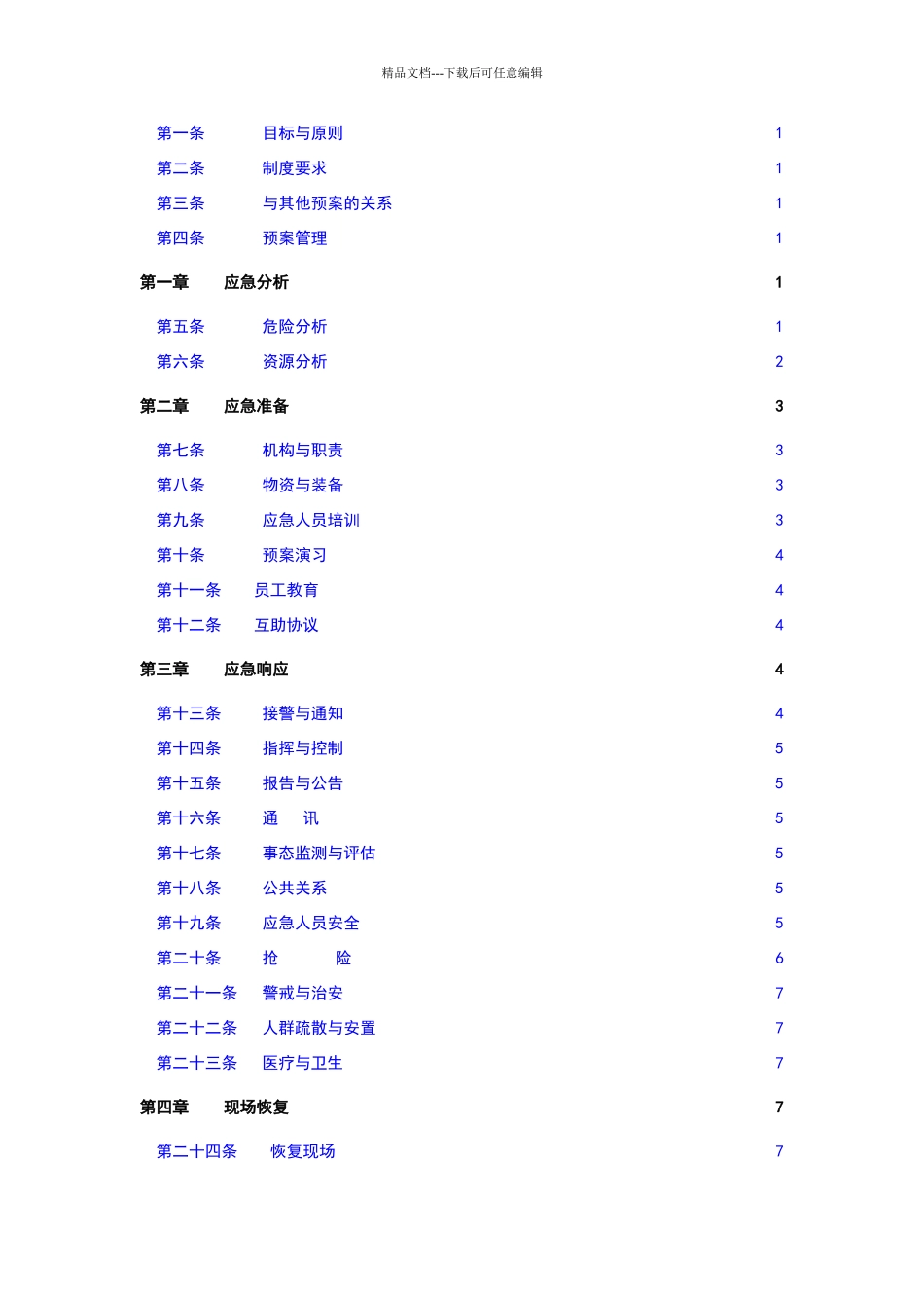 应急救援预案_第2页