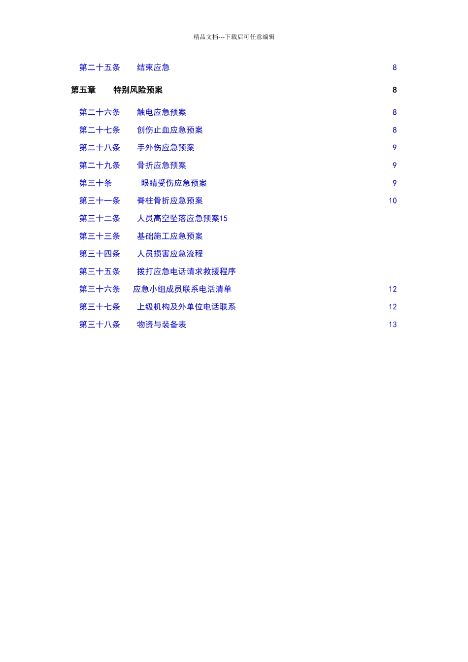 应急救援预案_第3页