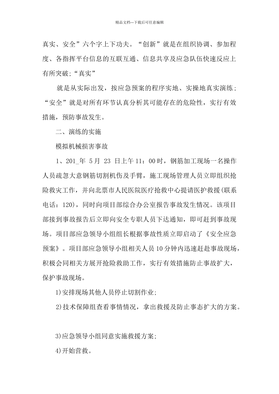 应急演练评估报告百度文库6篇_第2页