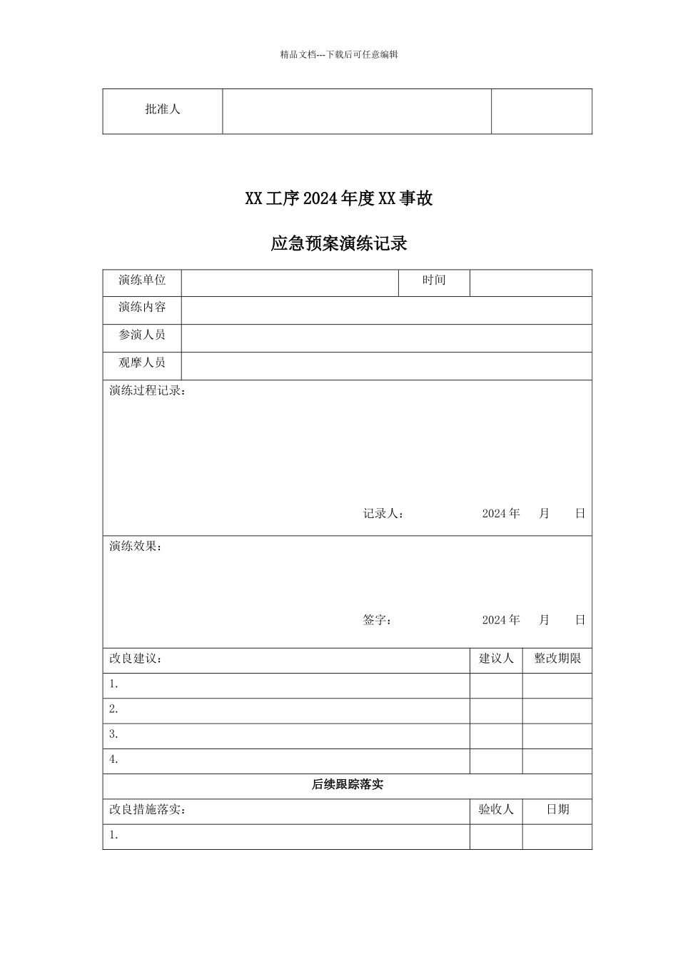 应急演练评价及方案_第2页