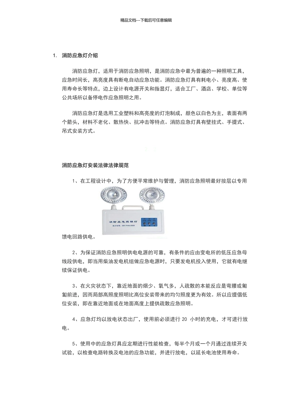 应急照明灯规范_第1页