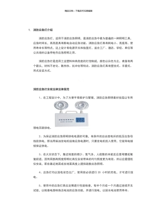 应急照明灯规范