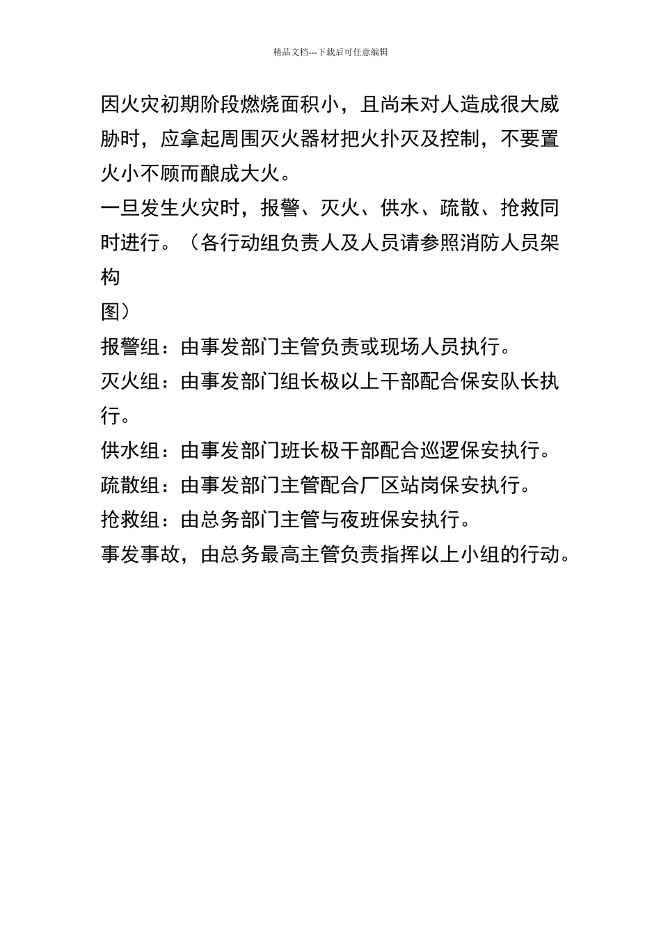 应急疏散的组织程序和措施_第2页