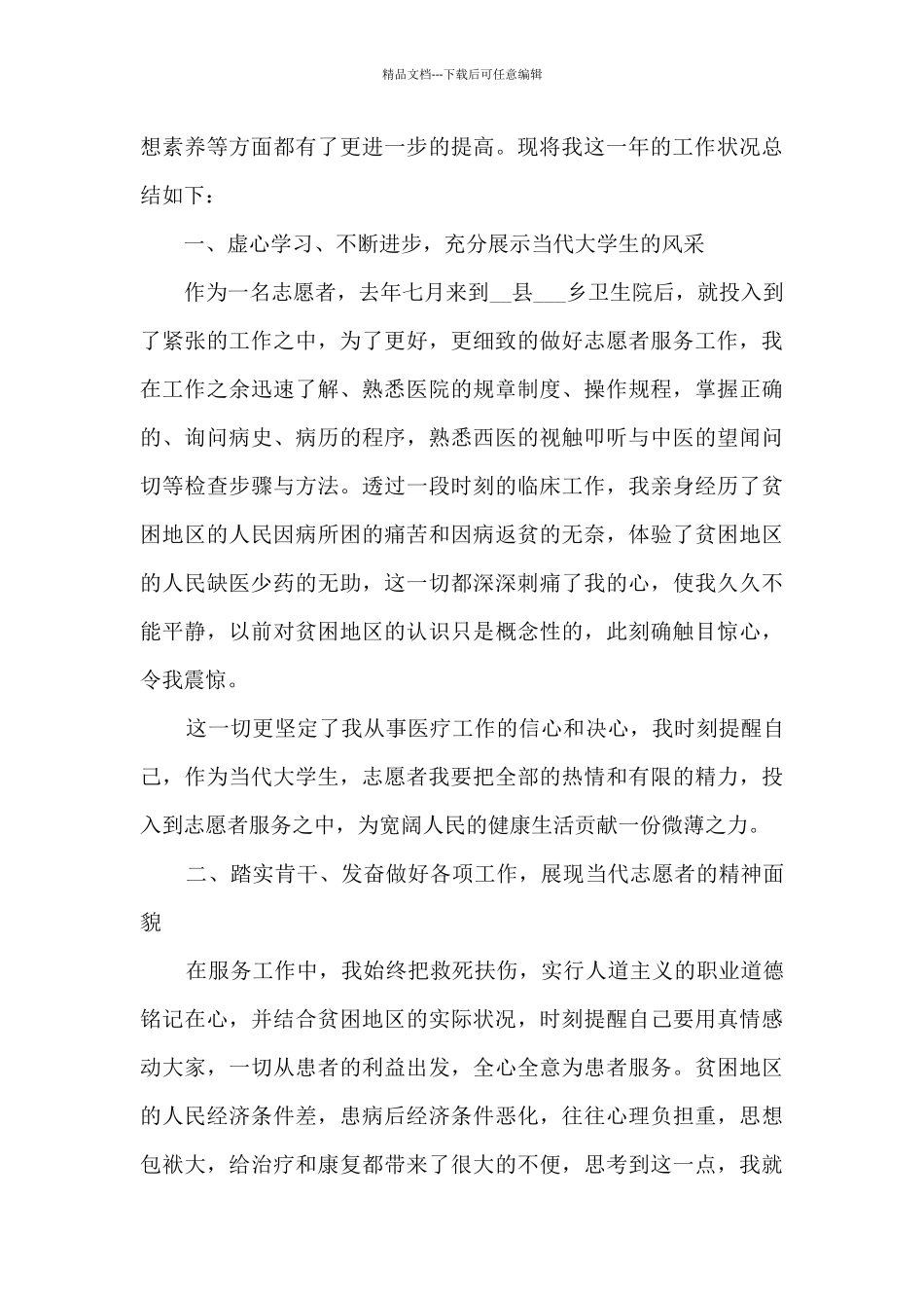 应急志愿者工作总结报告5篇_第3页