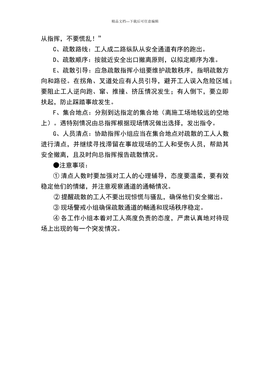 应急疏散预案_第2页