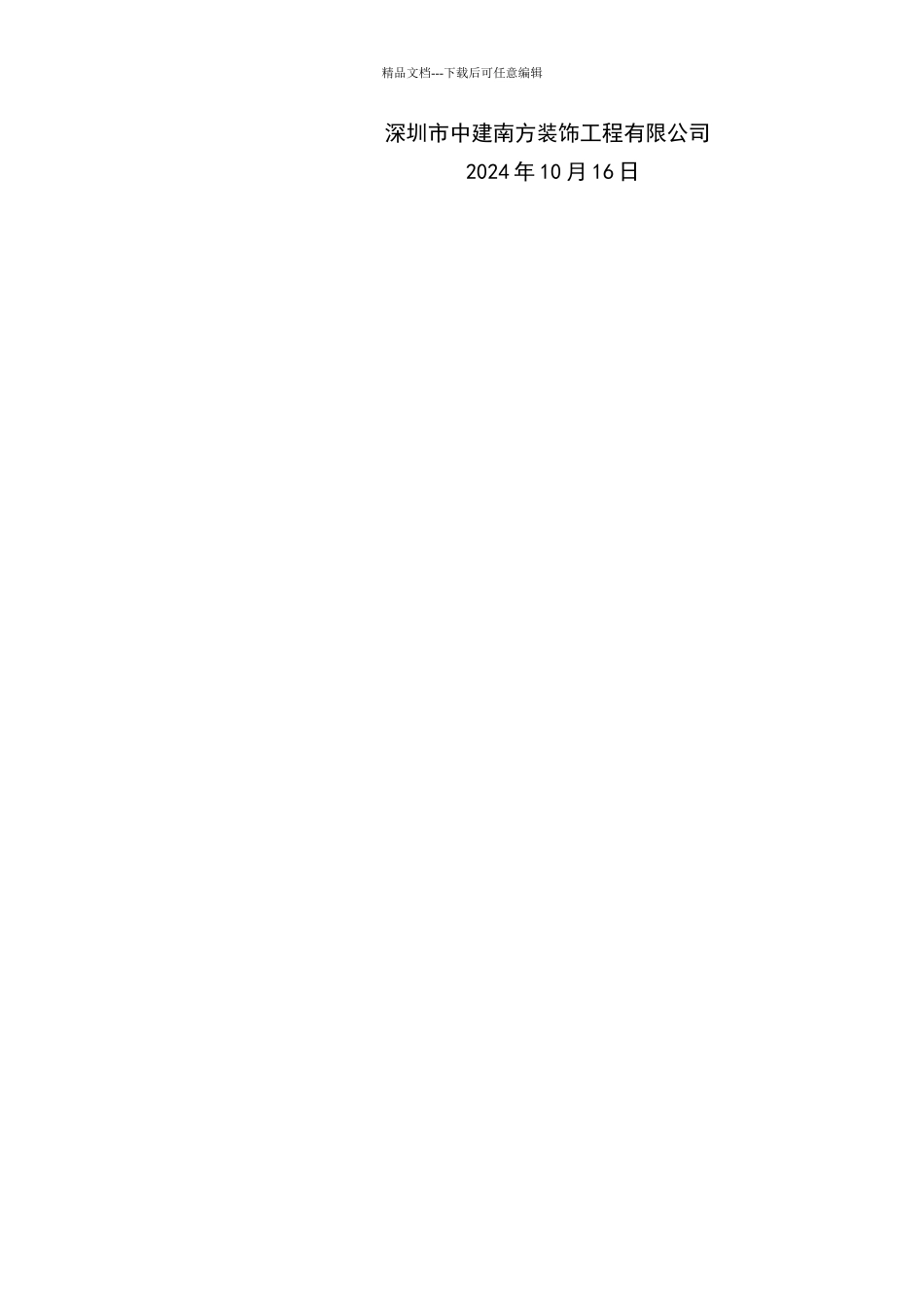 应急疏散预案_第3页