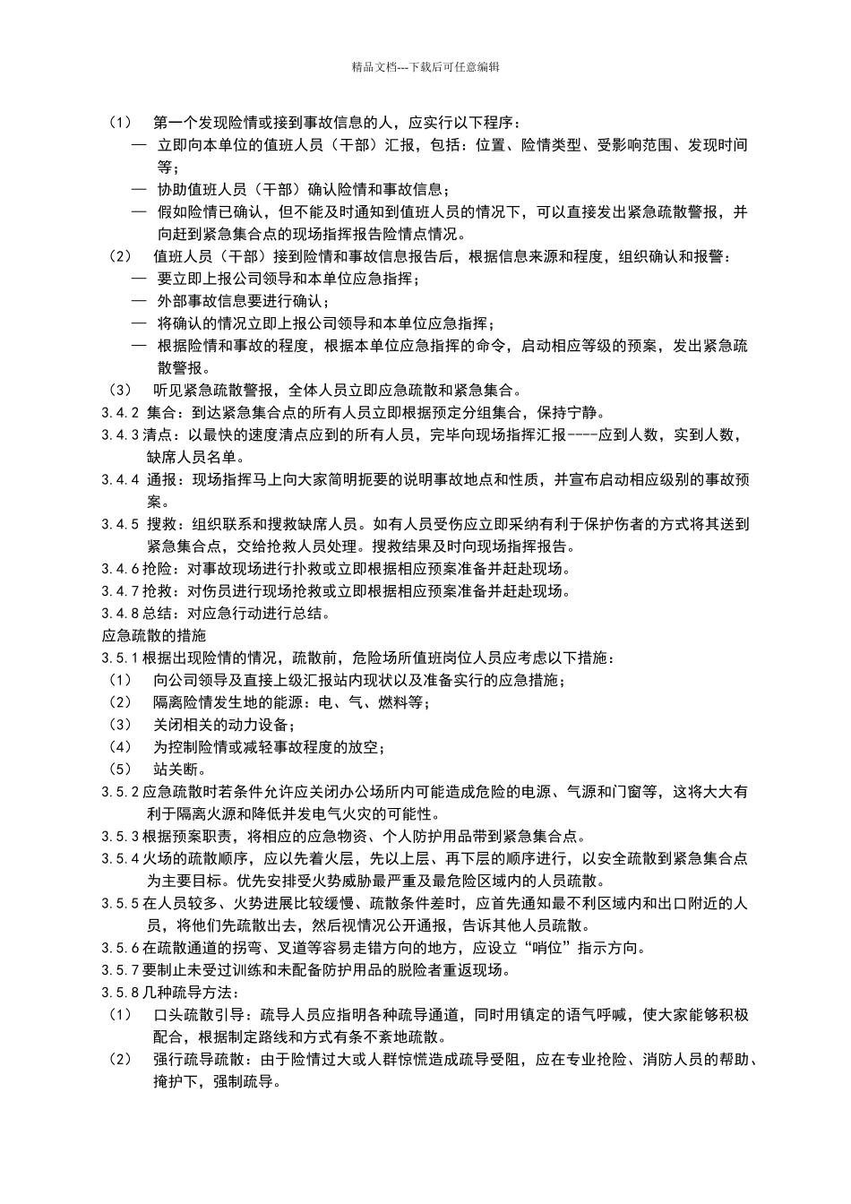 应急疏散管理规定_第3页